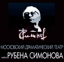 Билеты в Театр им. Рубена Симонова