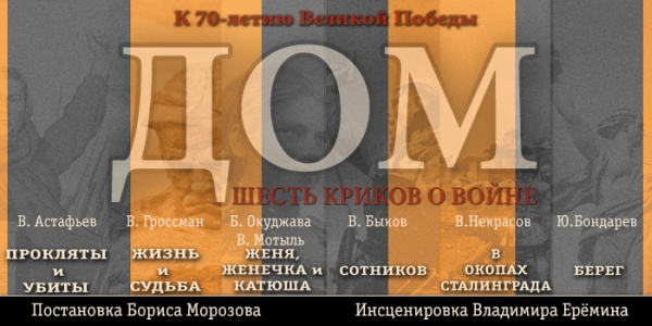 Билеты на Дом в театре Российском Армии